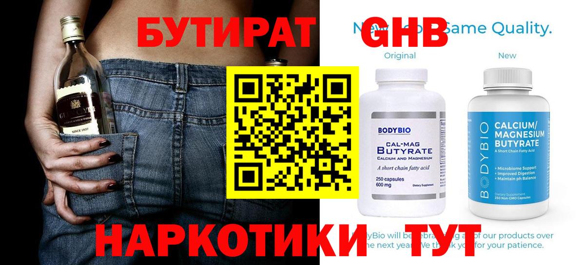 БУТИРАТ BDO 33% Бузулук