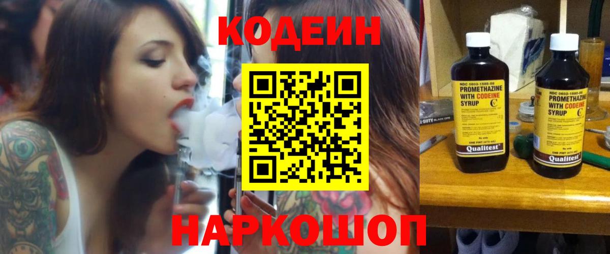 Бузулук  Кодеиновый сироп Lean напиток Lean (лин)  Вход с VPN 