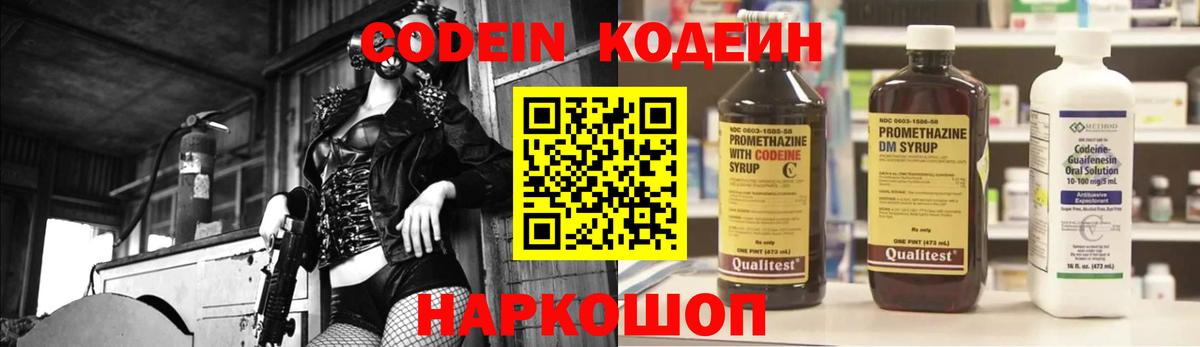 Кодеиновый сироп Lean напиток Lean (лин) Бузулук