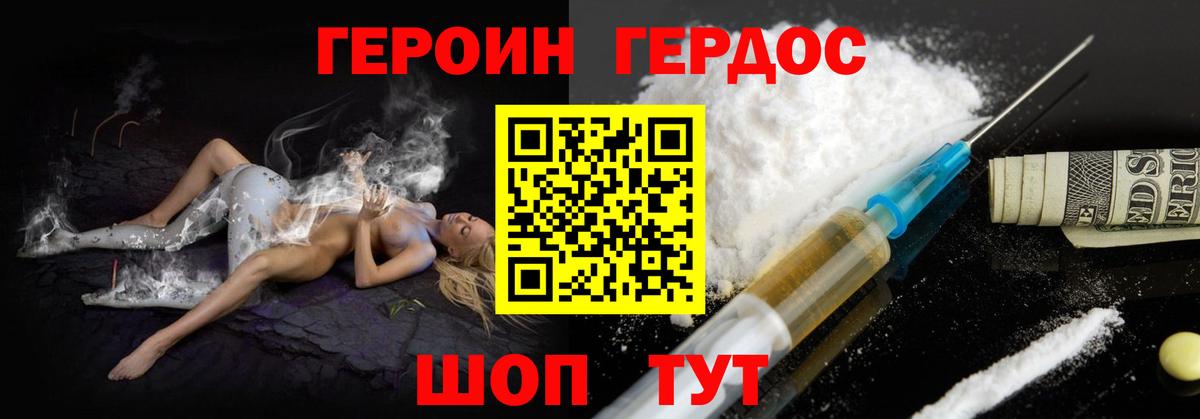 ГЕРОИН VHQ Бузулук