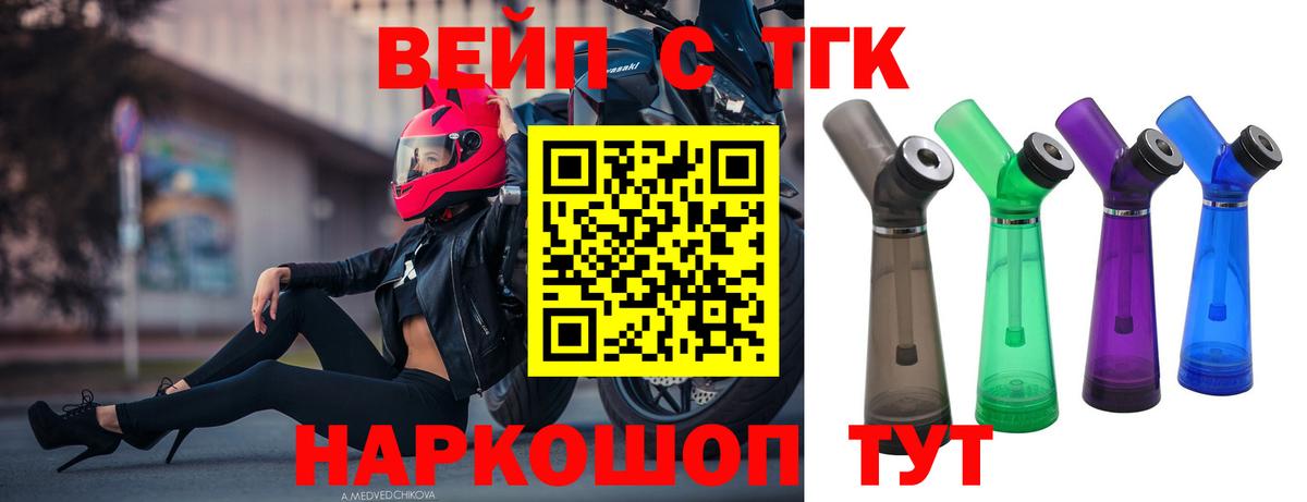 Дистиллят ТГК вейп  ТГК вейп  Вход с VPN  Бузулук 